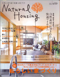 Natural　Housing　Vol.1